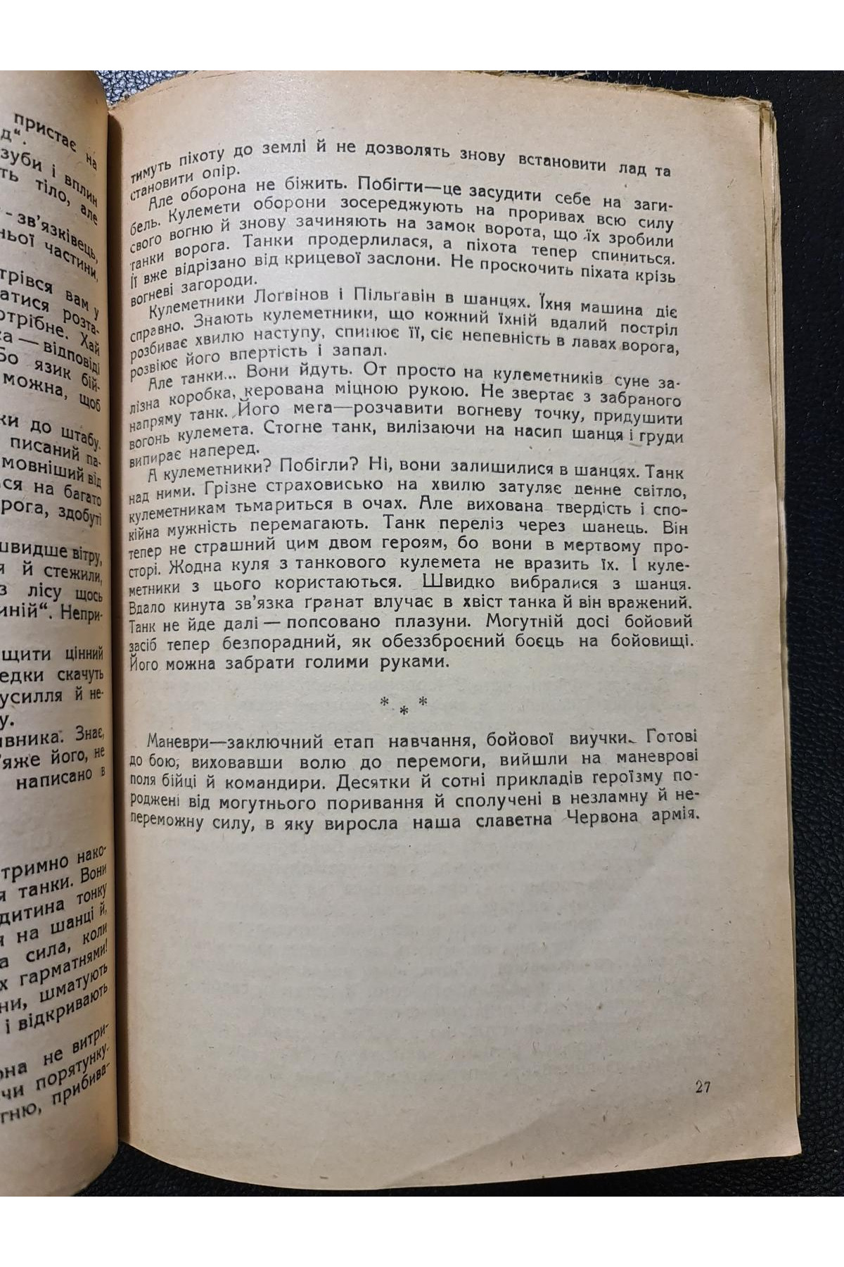 1932 р. ДВОУ РІвняйсь на кращих збірка нарисів І. Сергеєв 
