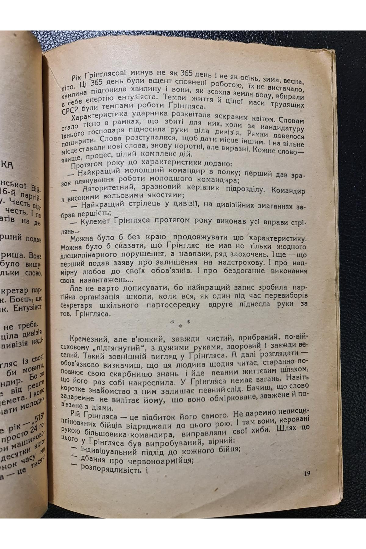 1932 р. ДВОУ РІвняйсь на кращих збірка нарисів І. Сергеєв 