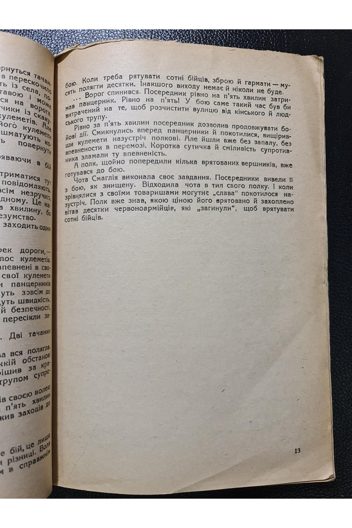 1932 р. ДВОУ РІвняйсь на кращих збірка нарисів І. Сергеєв 