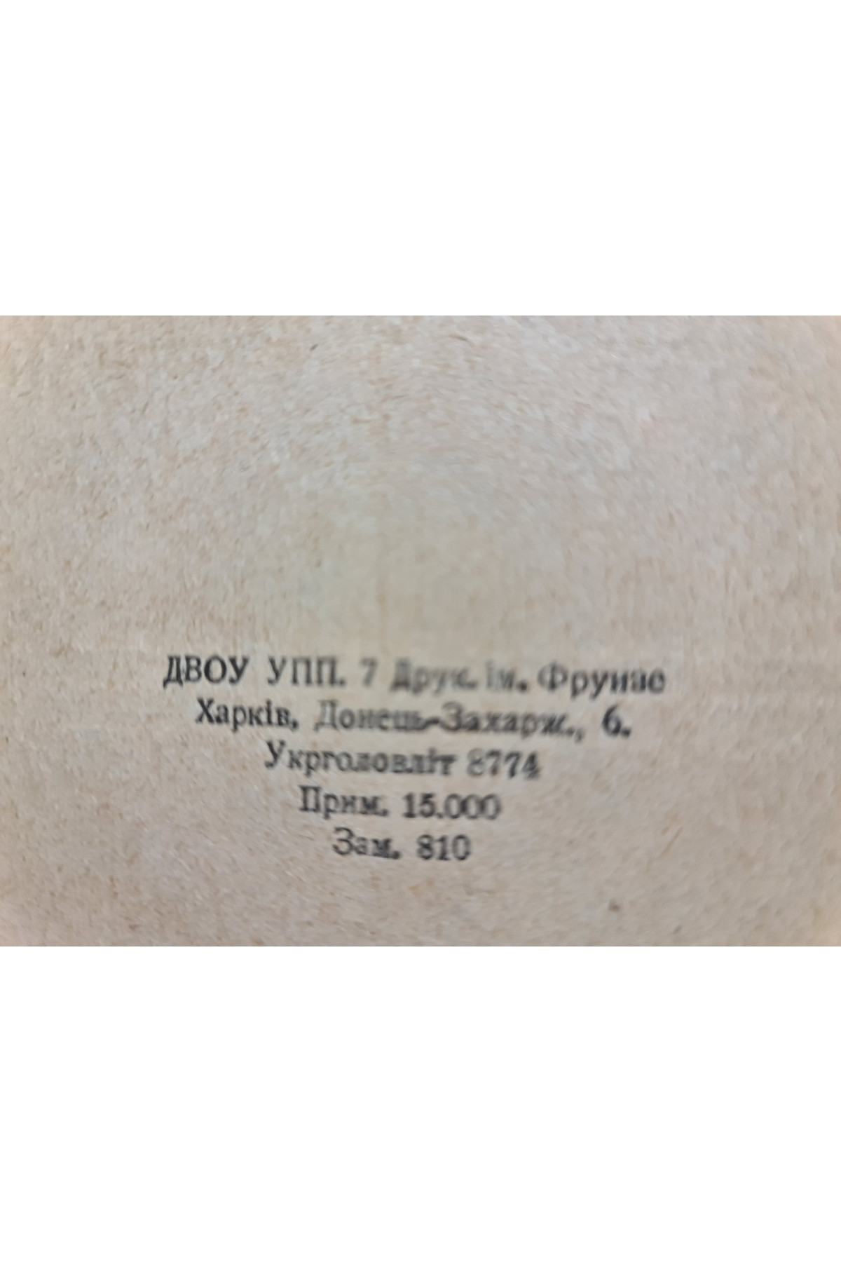 1931 р. ДВОУ На допомогу бойовому рушничному стрільцеві та командирові