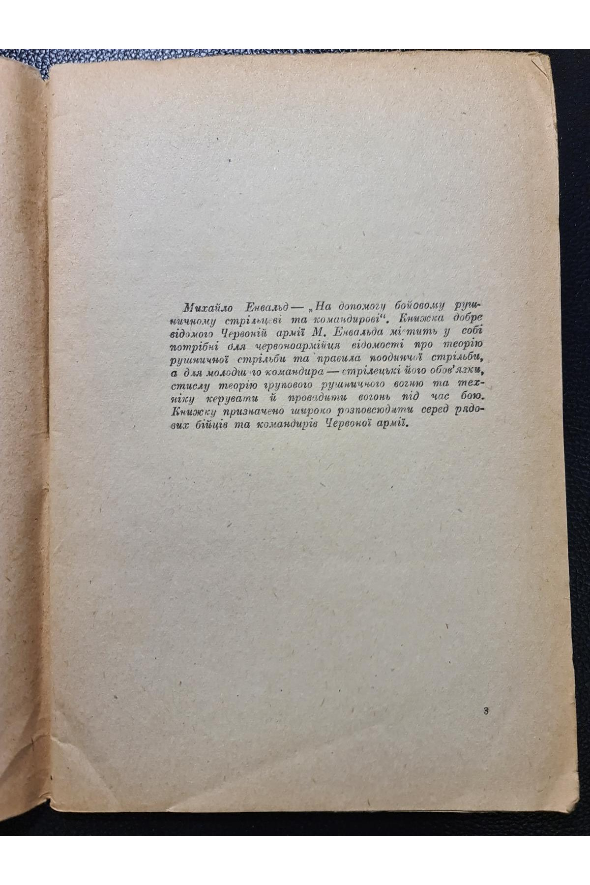 1931 р. ДВОУ На допомогу бойовому рушничному стрільцеві та командирові