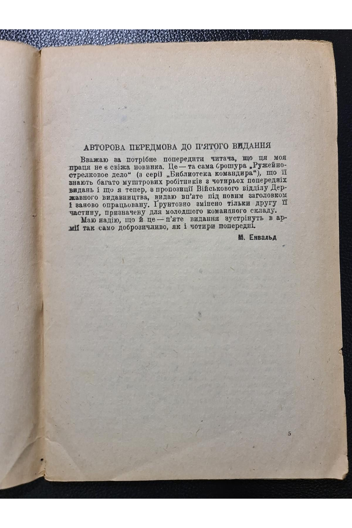 1931 р. ДВОУ На допомогу бойовому рушничному стрільцеві та командирові