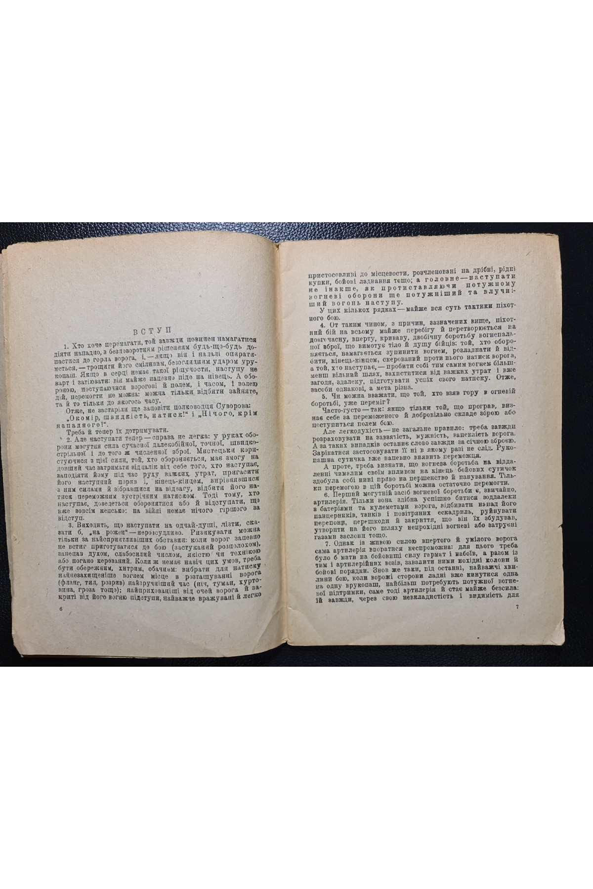 1931 р. ДВОУ На допомогу бойовому рушничному стрільцеві та командирові