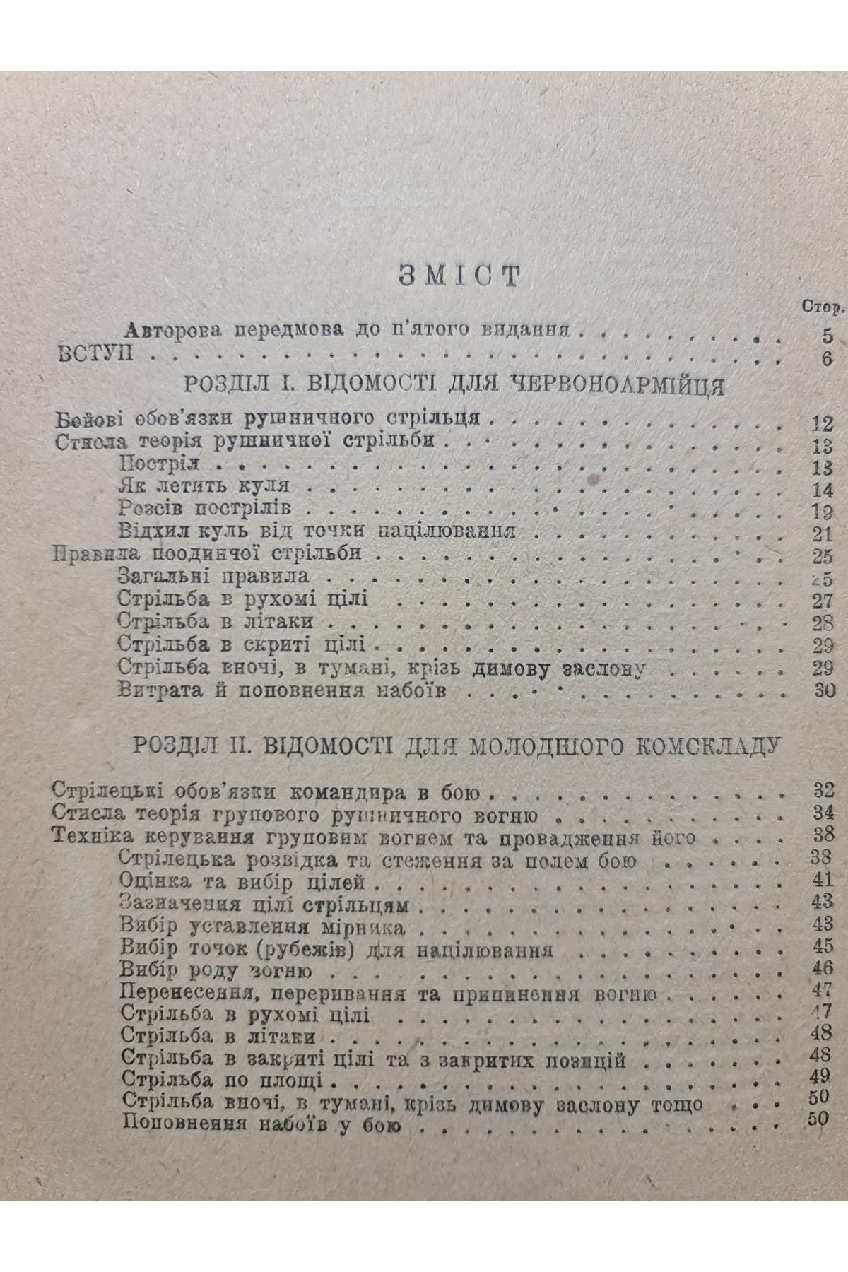 1931 р. ДВОУ На допомогу бойовому рушничному стрільцеві та командирові