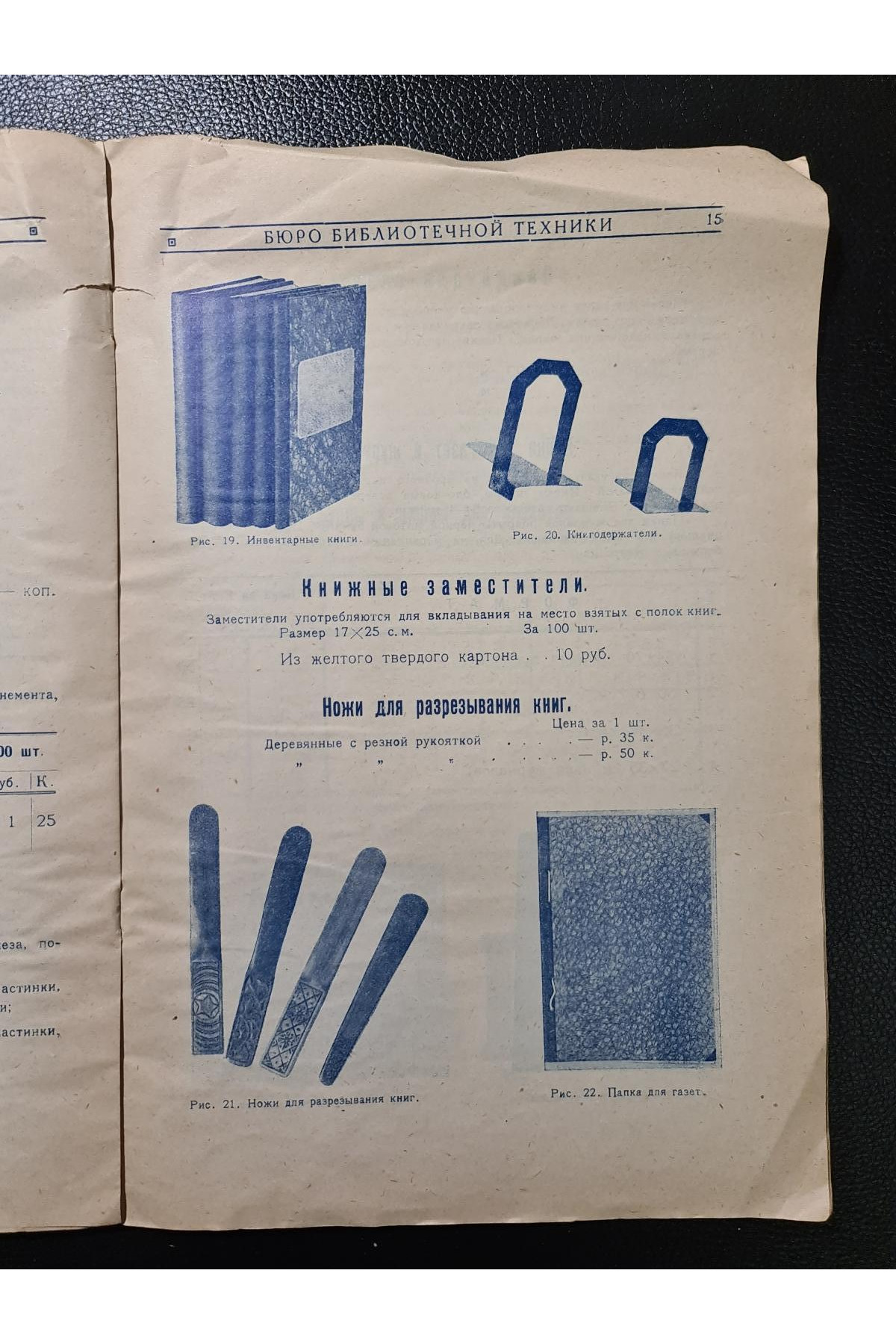 1927 г.  Каталог принадлежностей для библиотечной техники