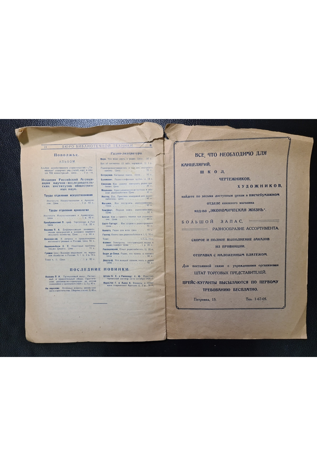 1927 г.  Каталог принадлежностей для библиотечной техники
