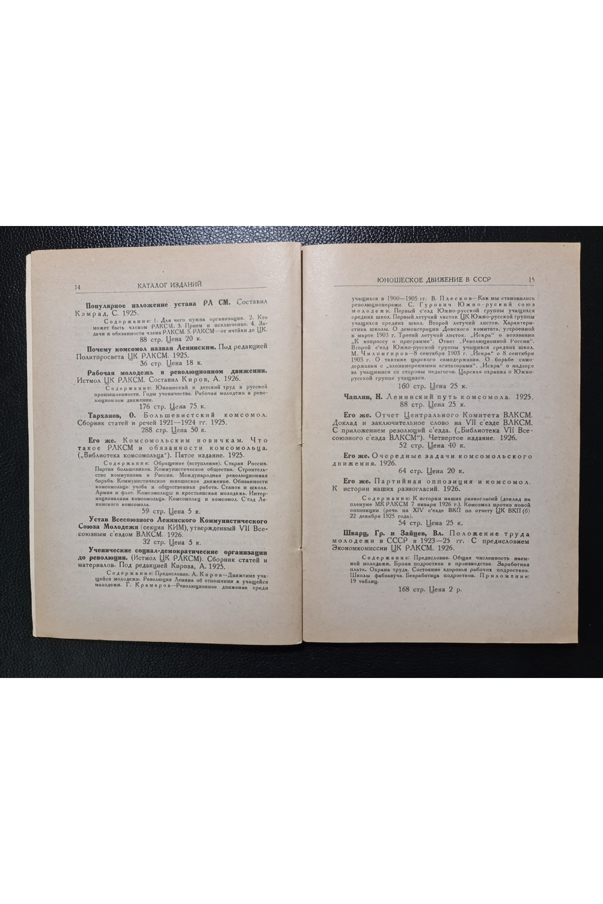 1926 г. ﻿Каталог издательства ЦК ВЛКСМ Молодая Гвардия