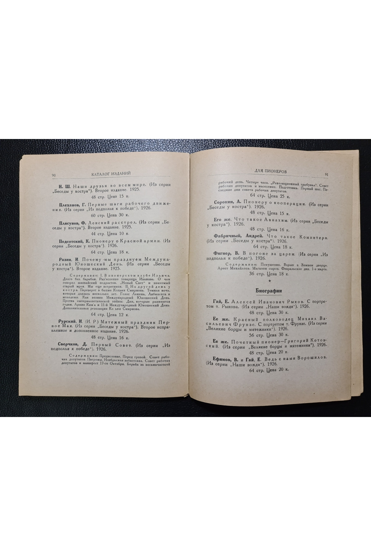 1926 г. ﻿Каталог издательства ЦК ВЛКСМ Молодая Гвардия