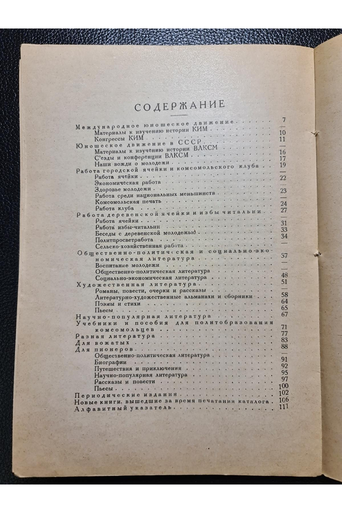 1926 г. ﻿Каталог издательства ЦК ВЛКСМ Молодая Гвардия