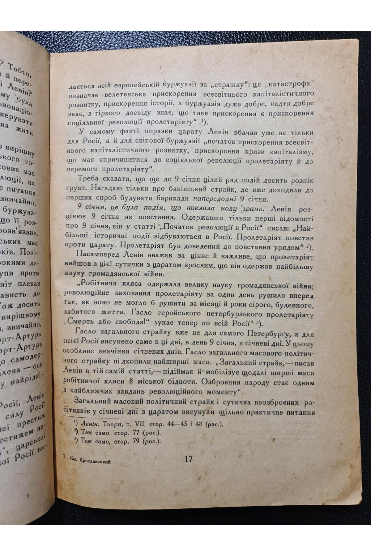 1905 р. Страйк і збройне повстання в революції