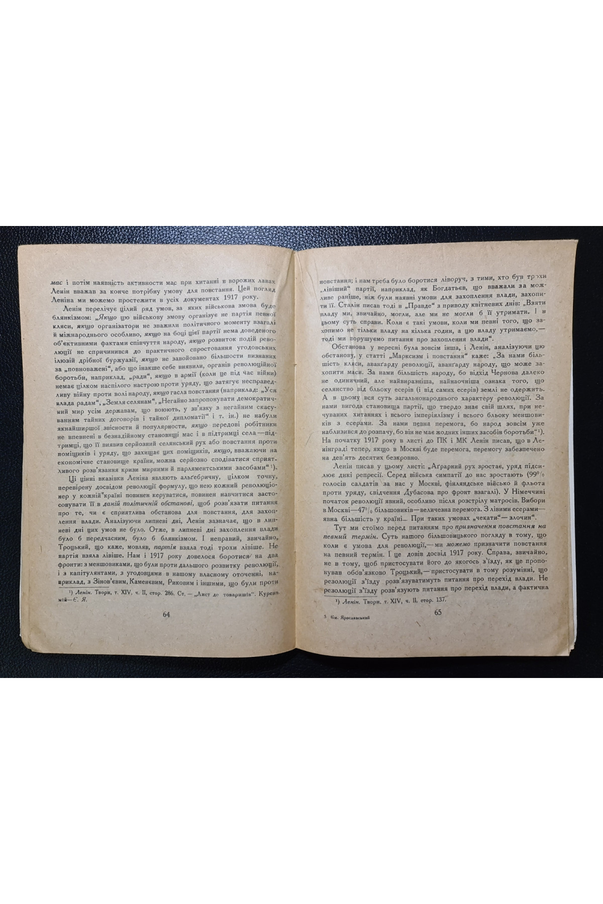 1905 р. Страйк і збройне повстання в революції