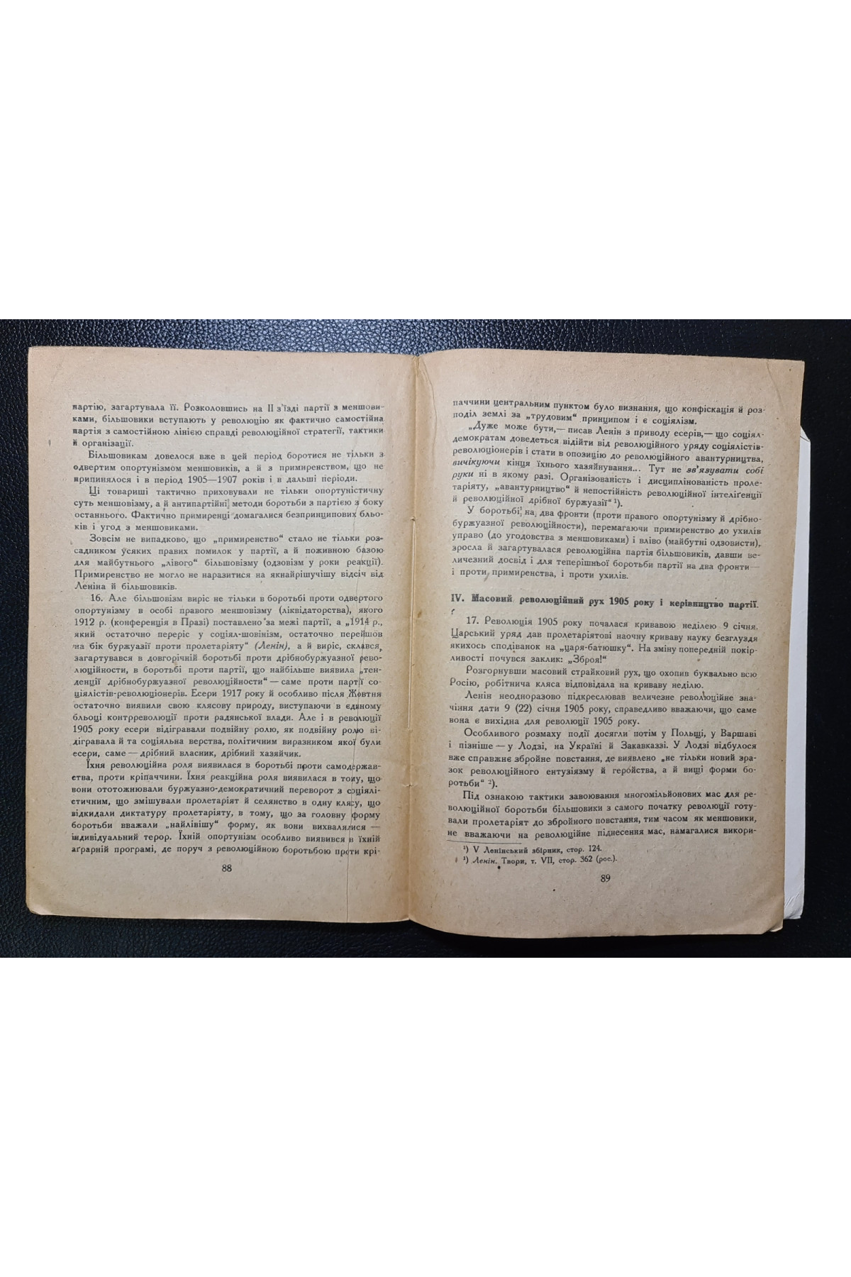 1905 р. Страйк і збройне повстання в революції
