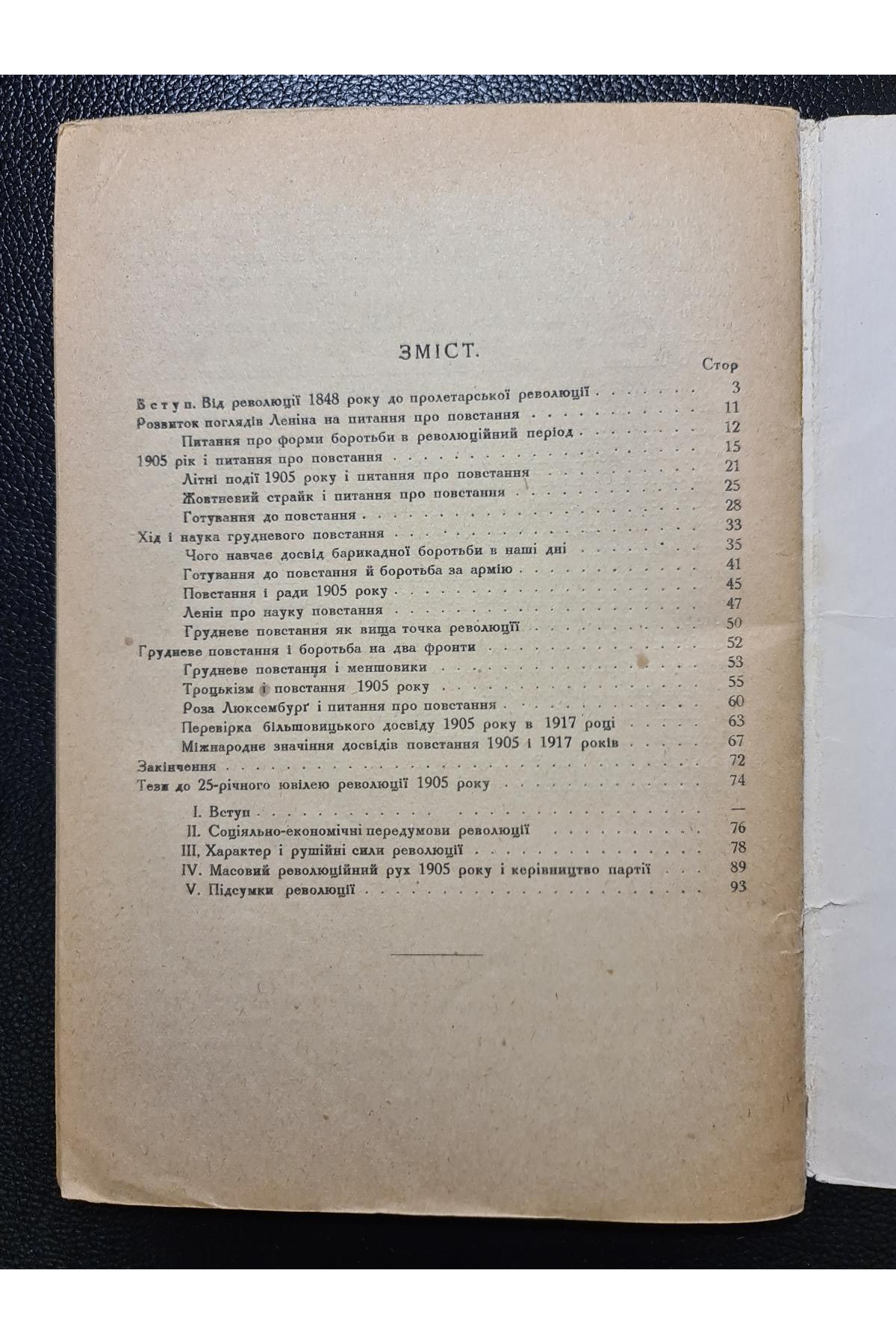 1905 р. Страйк і збройне повстання в революції