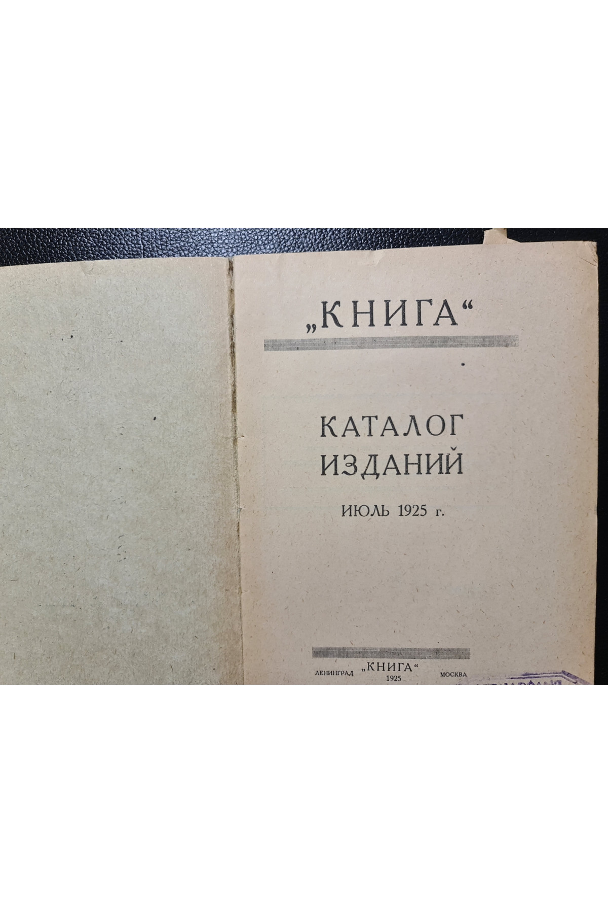 Каталог изданий за июль 1925 года