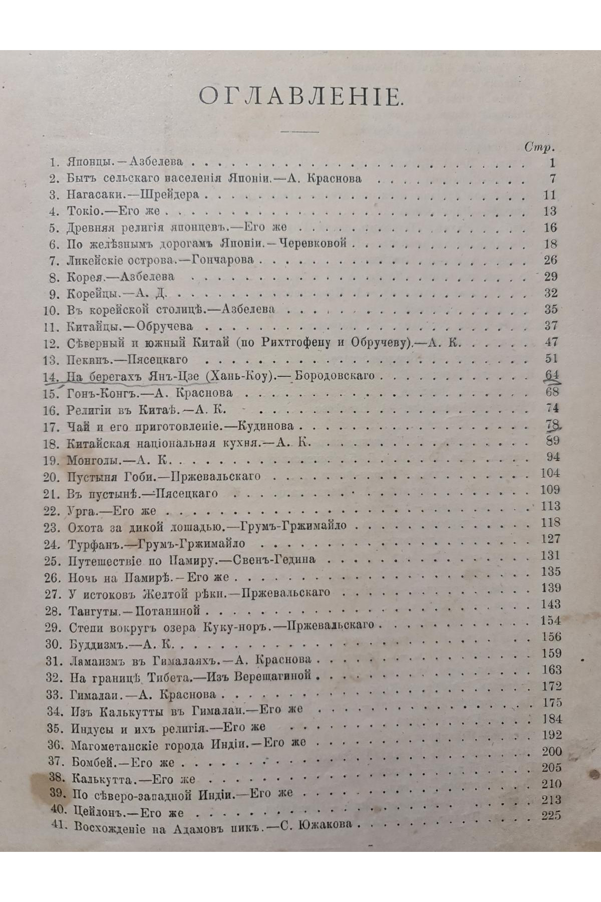 1900 г. Азия. Иллюстрированный географический сборник