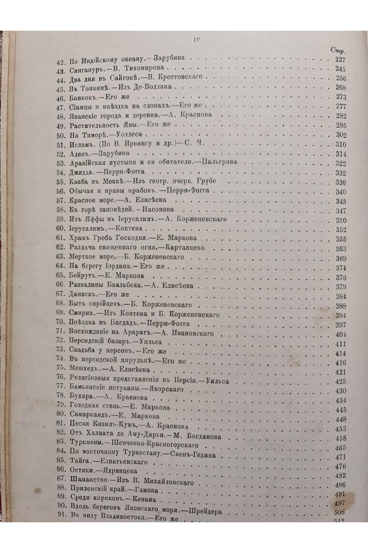 1900 г. Азия. Иллюстрированный географический сборник