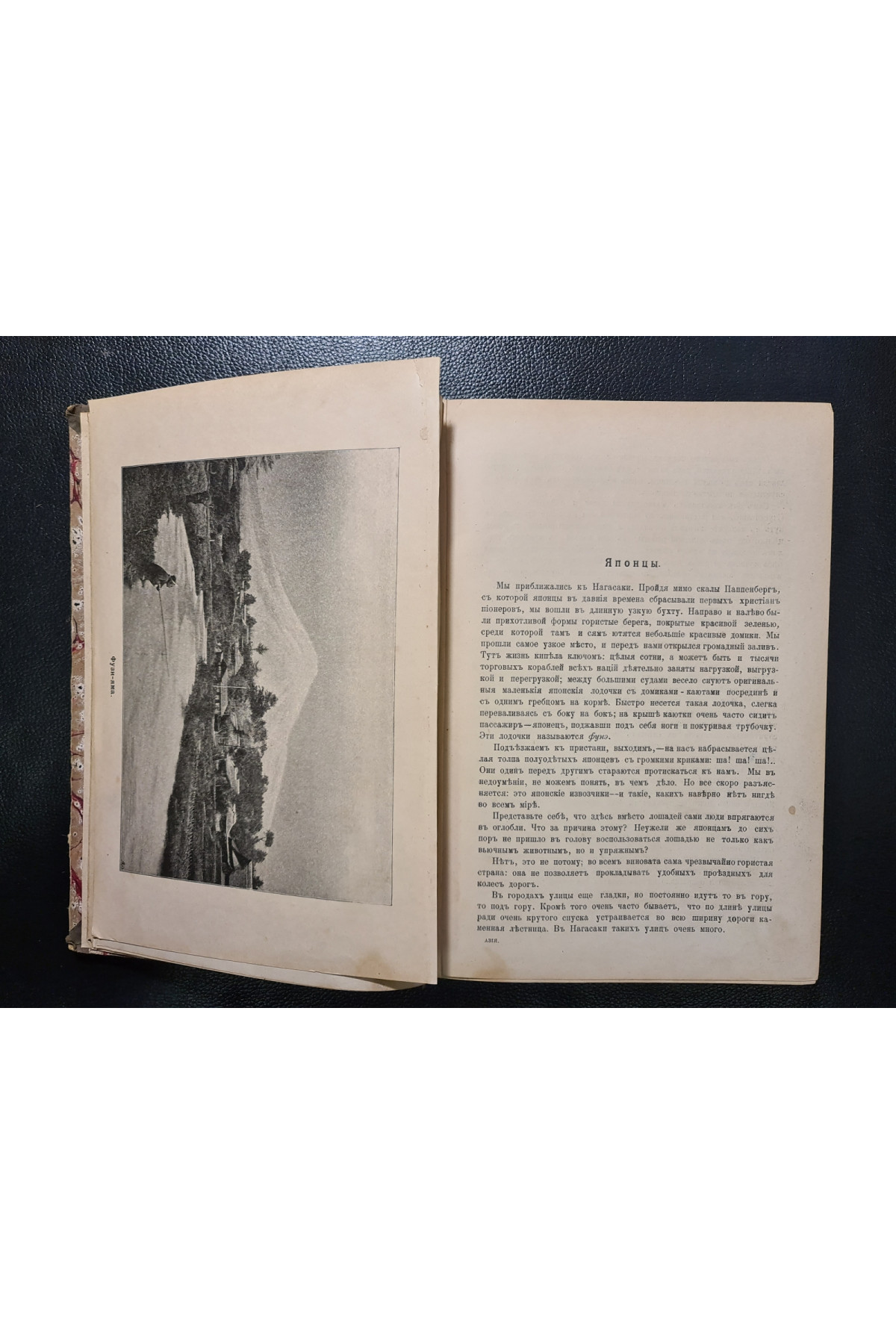 1900 г. Азия. Иллюстрированный географический сборник