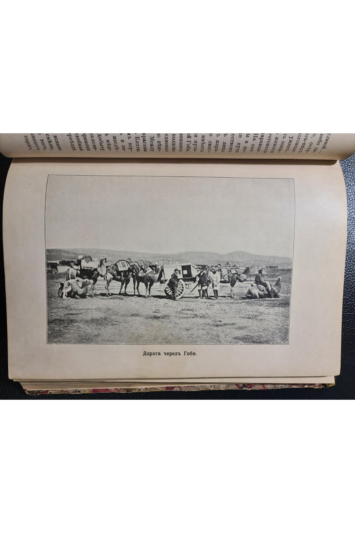 1900 г. Азия. Иллюстрированный географический сборник