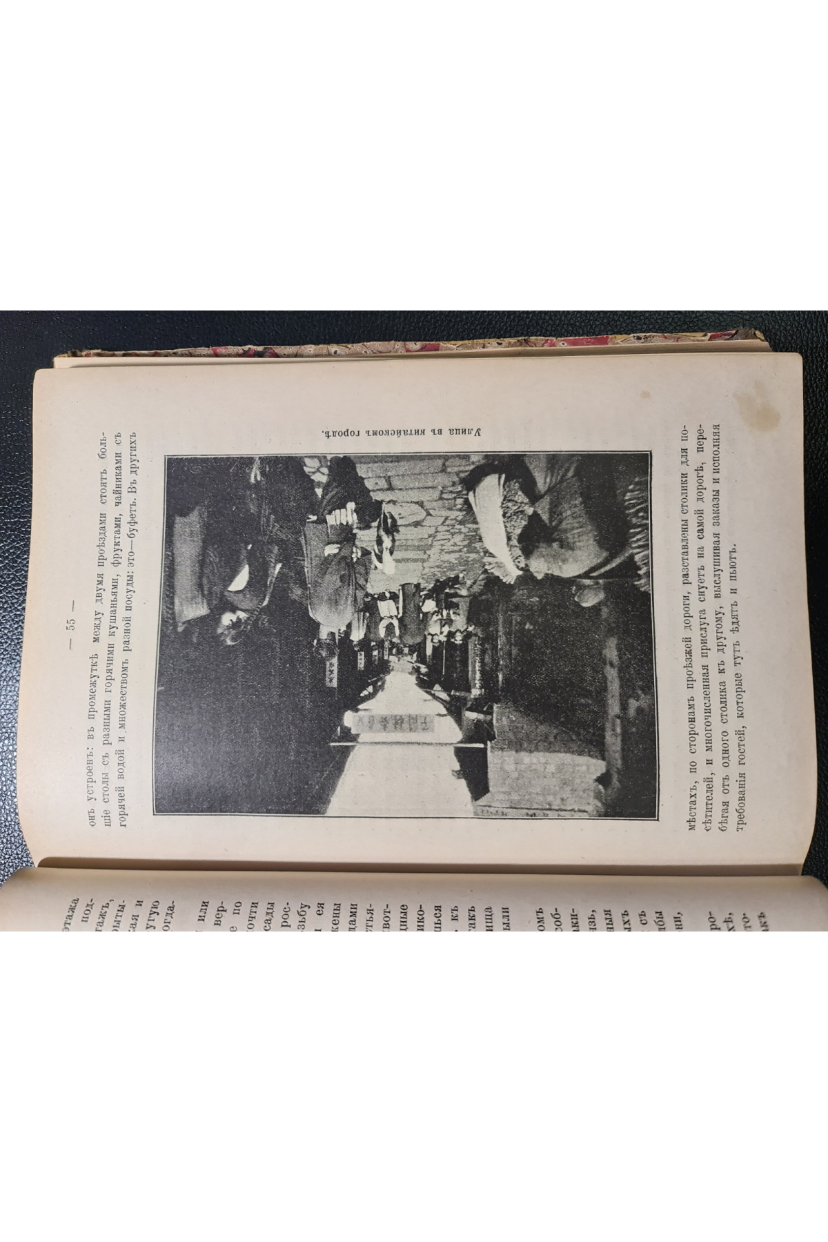 1900 г. Азия. Иллюстрированный географический сборник