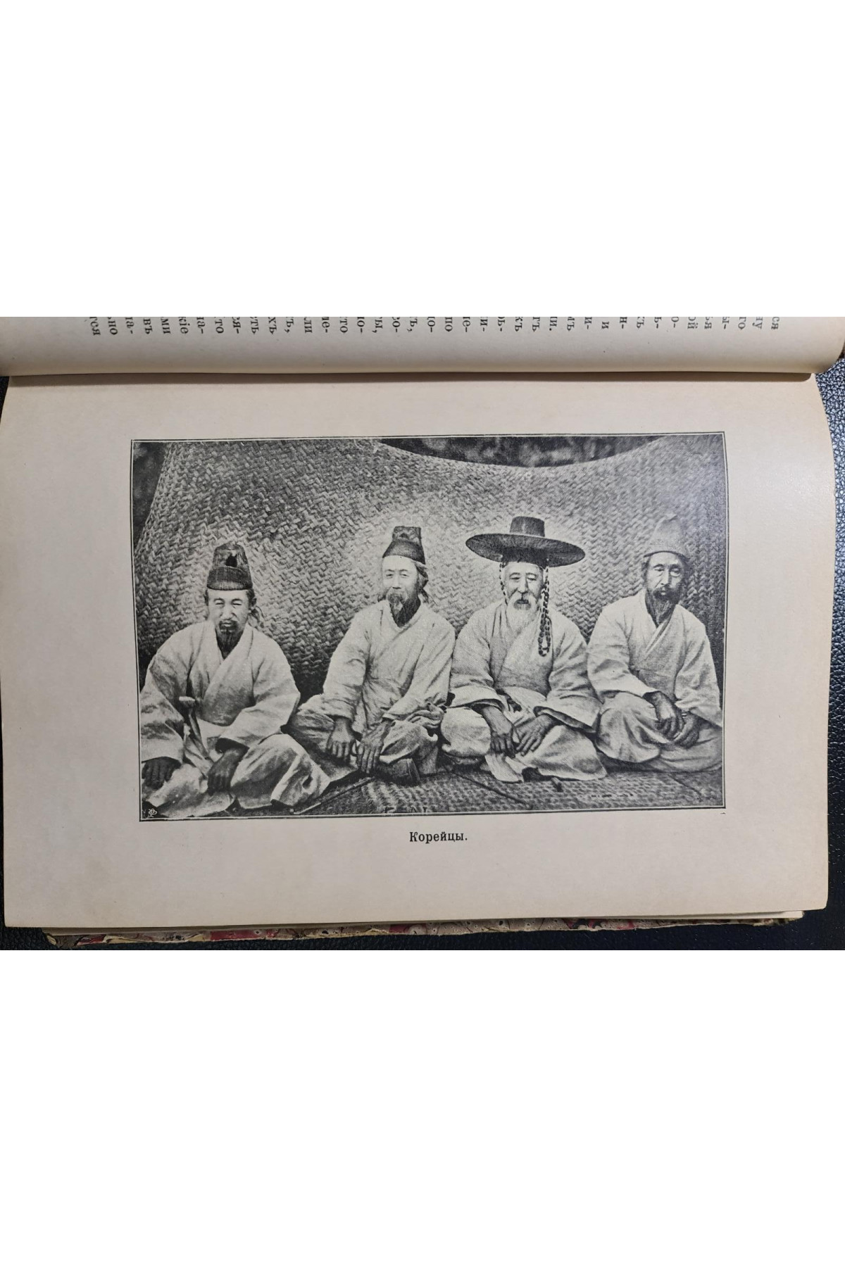 1900 г. Азия. Иллюстрированный географический сборник