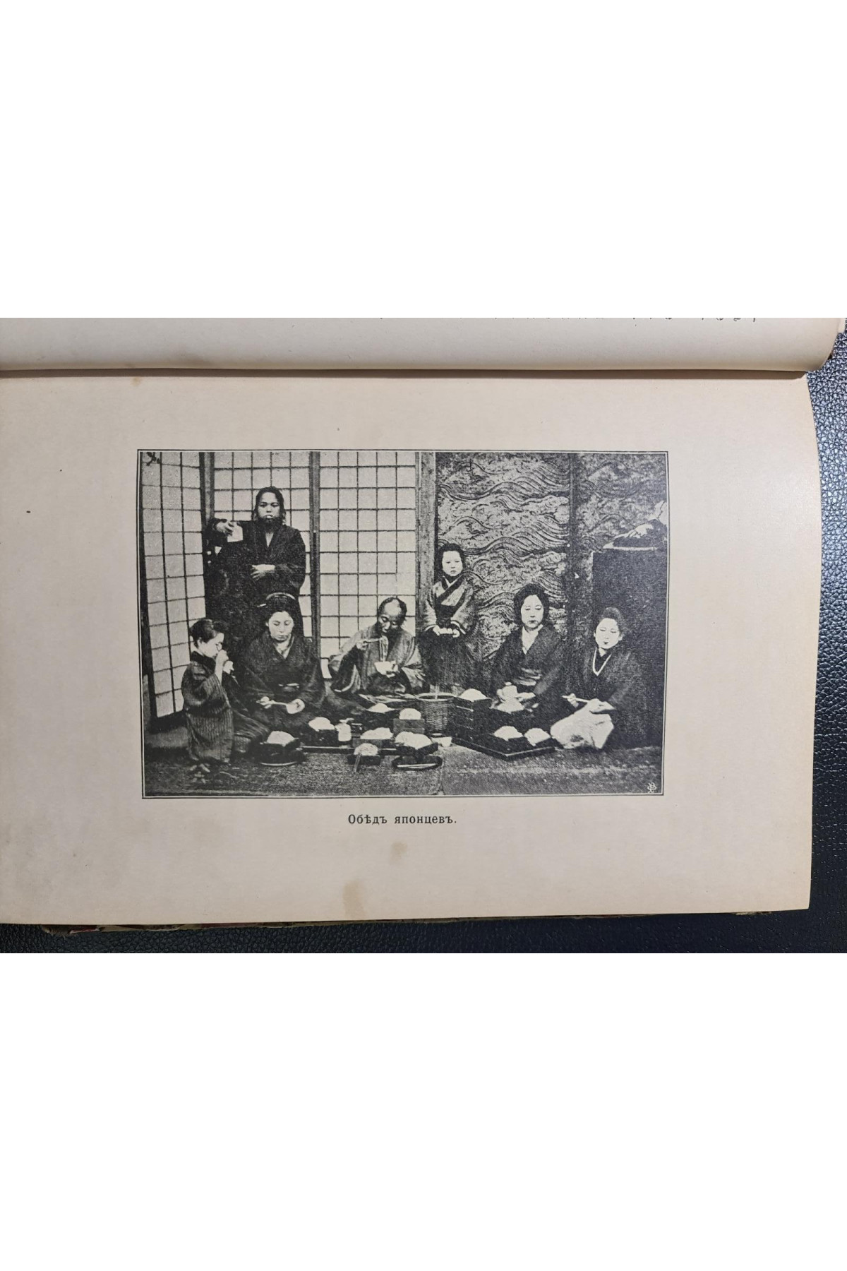 1900 г. Азия. Иллюстрированный географический сборник