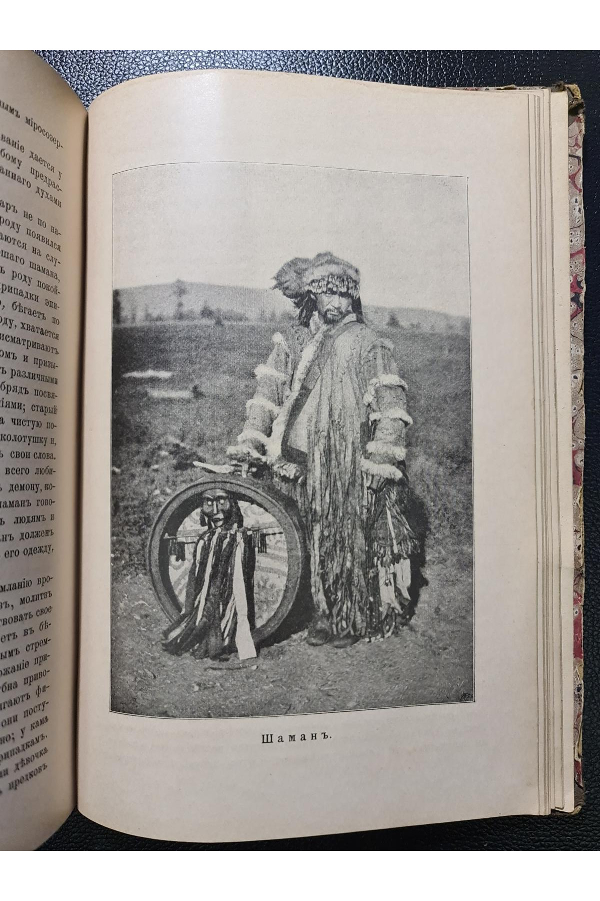 1900 г. Азия. Иллюстрированный географический сборник