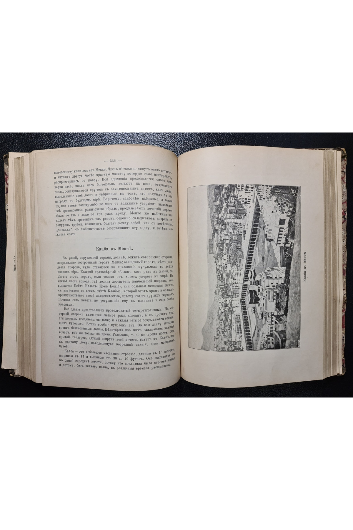 1900 г. Азия. Иллюстрированный географический сборник