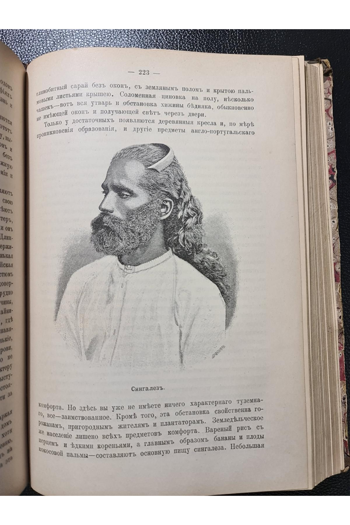 1900 г. Азия. Иллюстрированный географический сборник