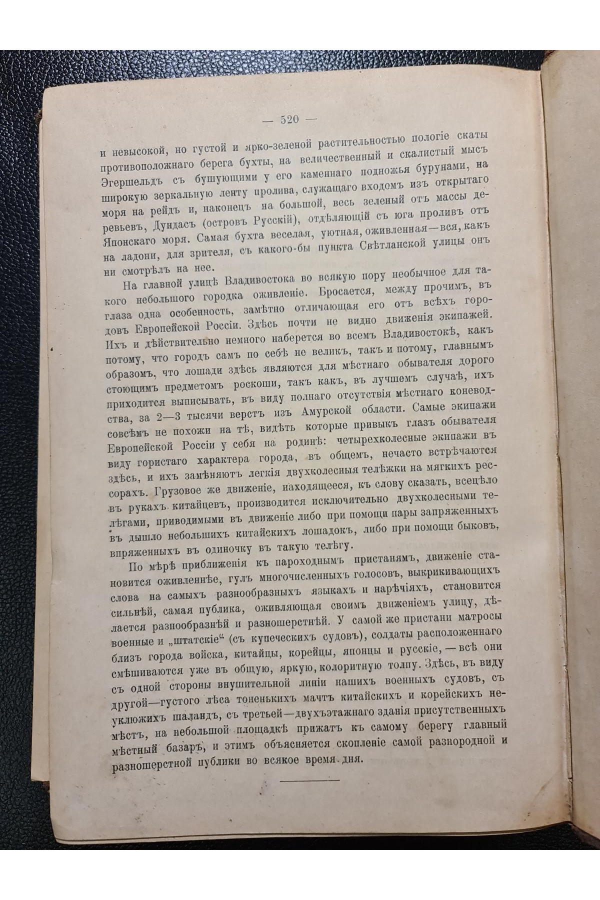 1900 г. Азия. Иллюстрированный географический сборник
