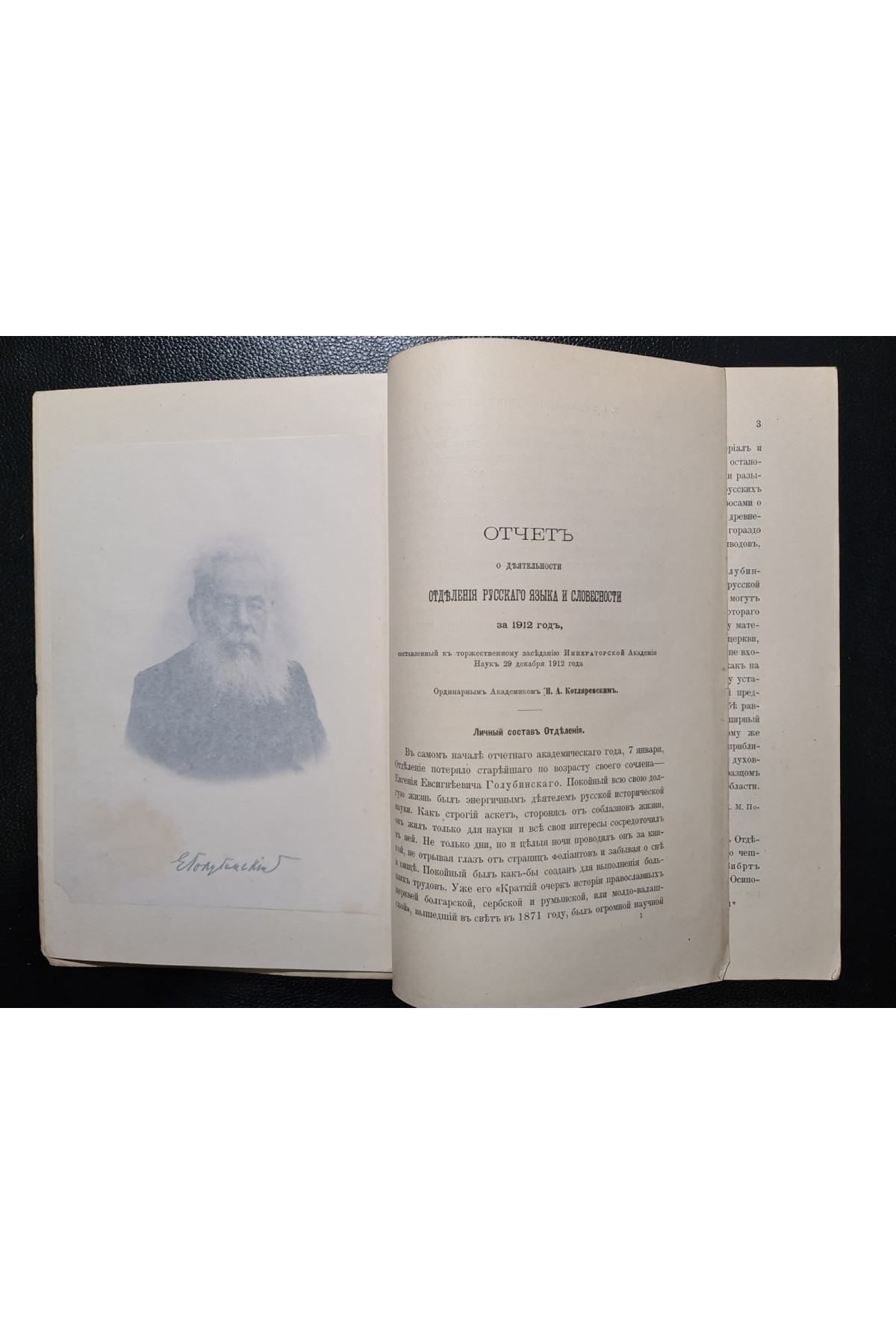 1912 г. Отделения русского языка и словесности Императорской Академии Наук за 1912 год.