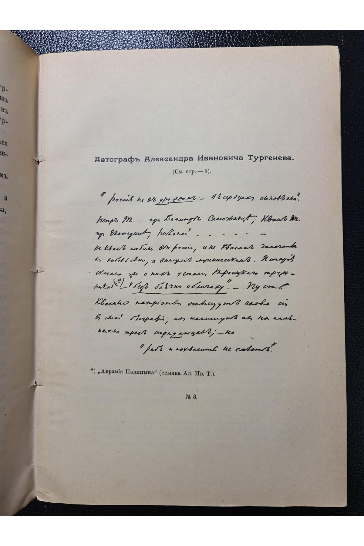 1912 г. Отделения русского языка и словесности Императорской Академии Наук за 1912 год.
