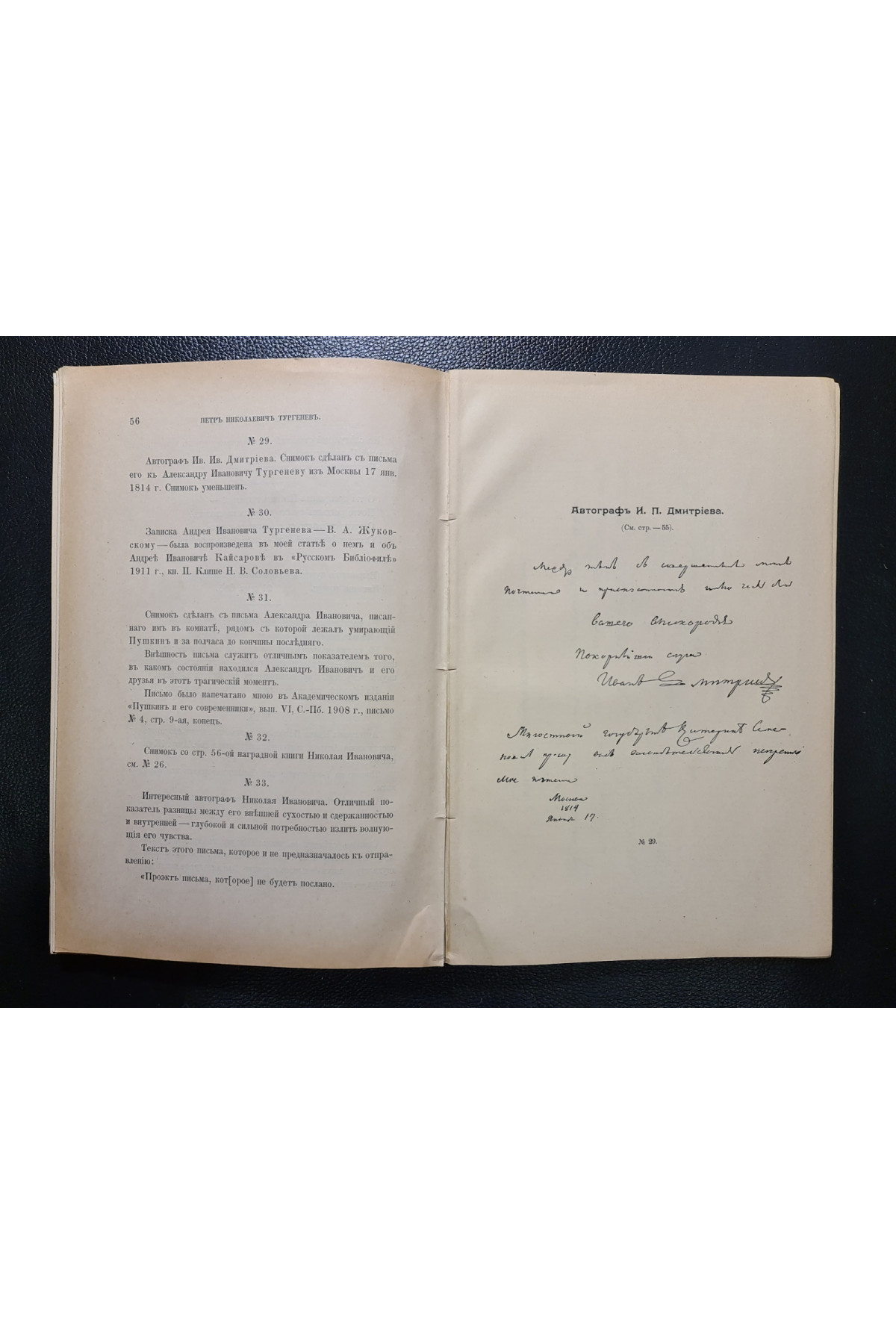 1912 г. Отделения русского языка и словесности Императорской Академии Наук за 1912 год.