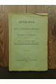 1922 г. Пушкин и его современники. Материалы и исследования. Выпуски XXXIII–XXXV
