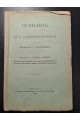 1922 г. Пушкин и его современники. Материалы и исследования. Выпуски XXXIII–XXXV
