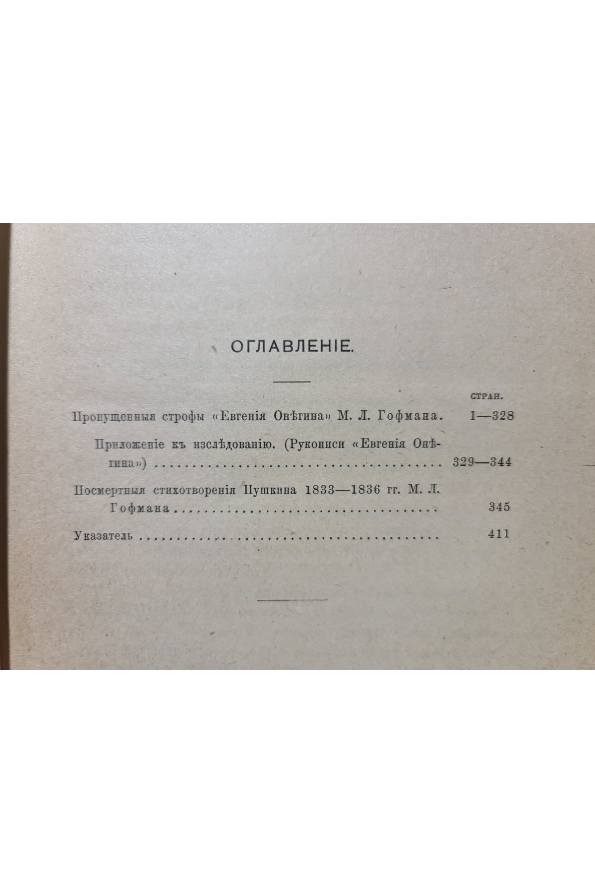 1922 г. Пушкин и его современники. Материалы и исследования. Выпуски XXXIII–XXXV