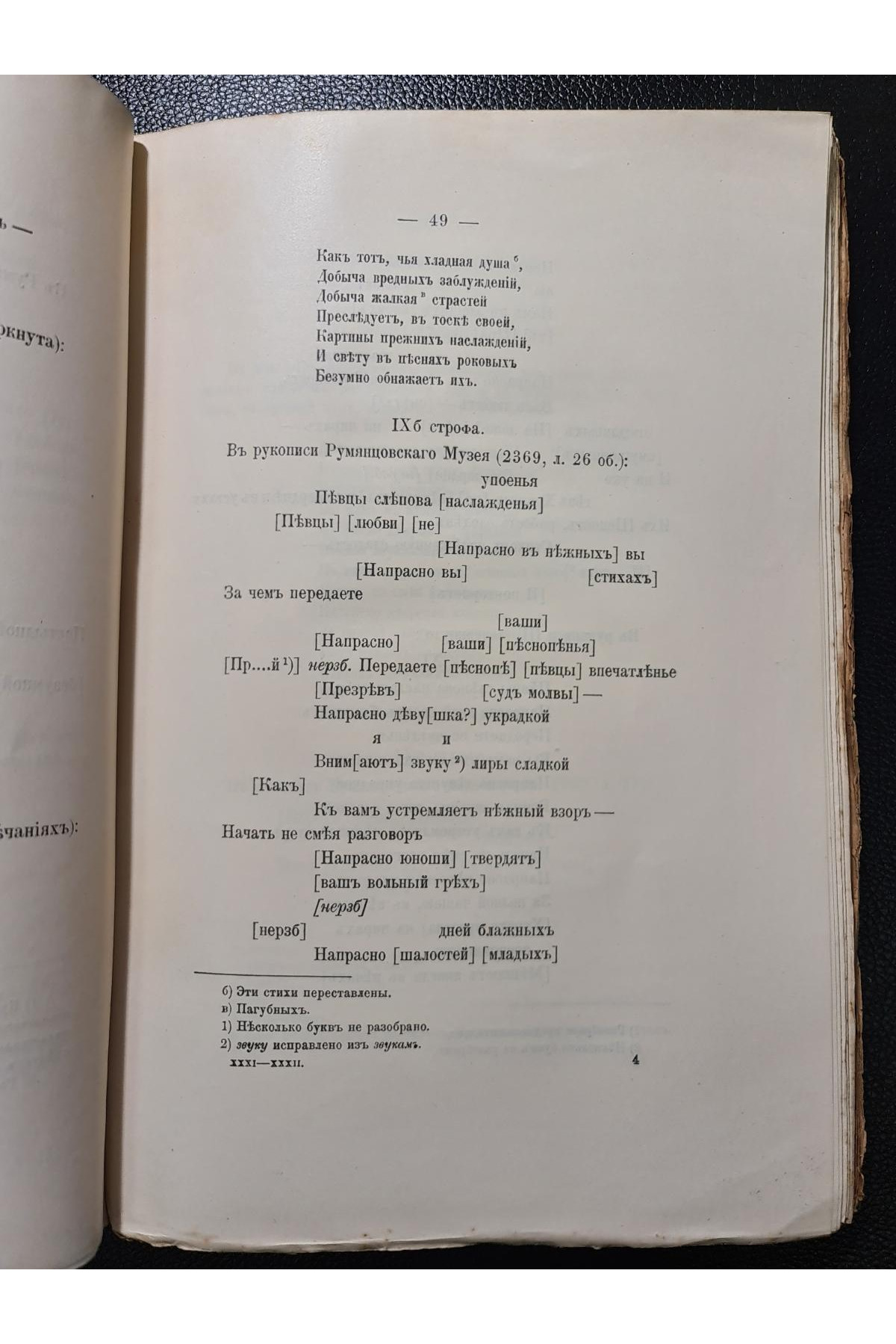 1922 г. Пушкин и его современники. Материалы и исследования. Выпуски XXXIII–XXXV