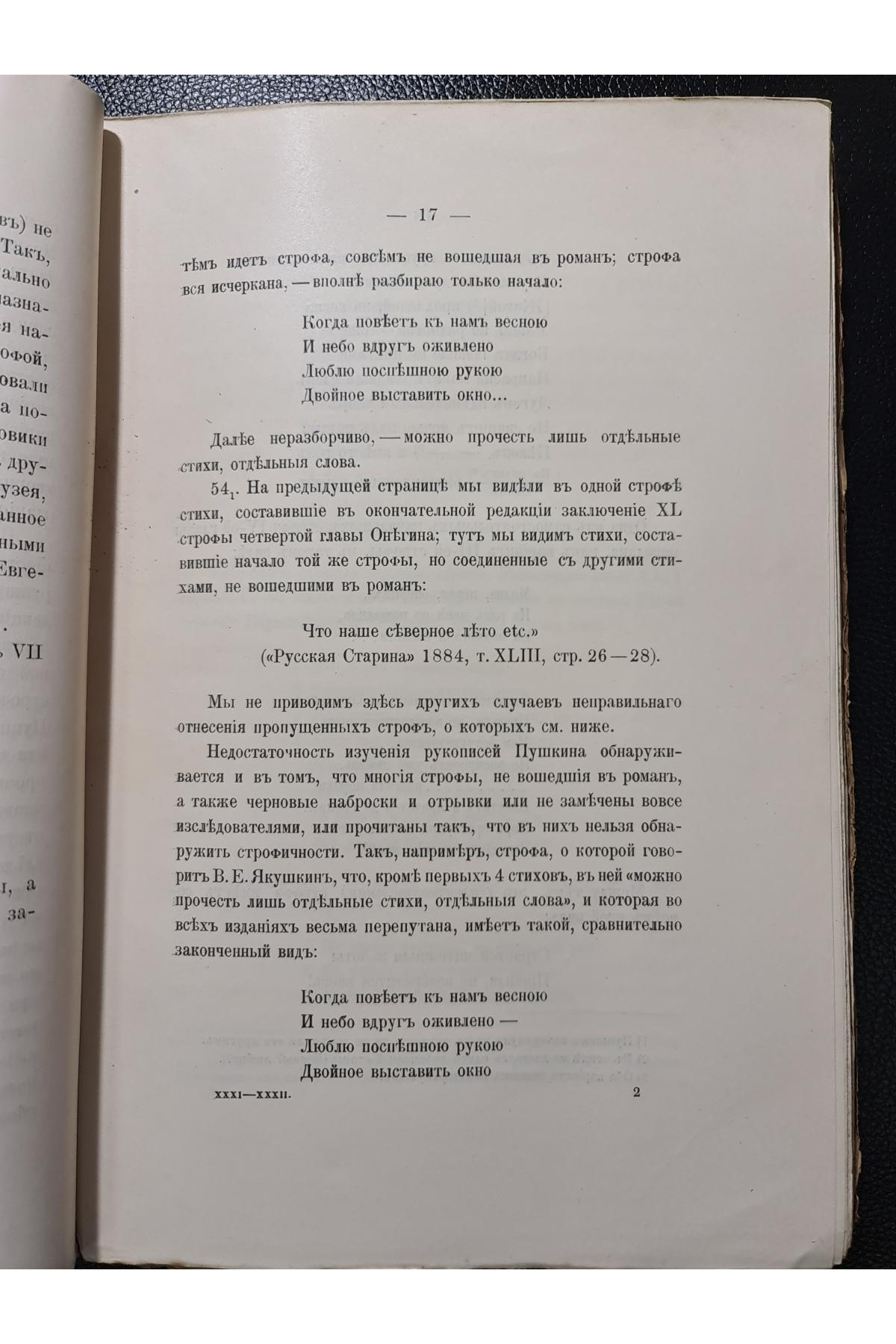 1922 г. Пушкин и его современники. Материалы и исследования. Выпуски XXXIII–XXXV