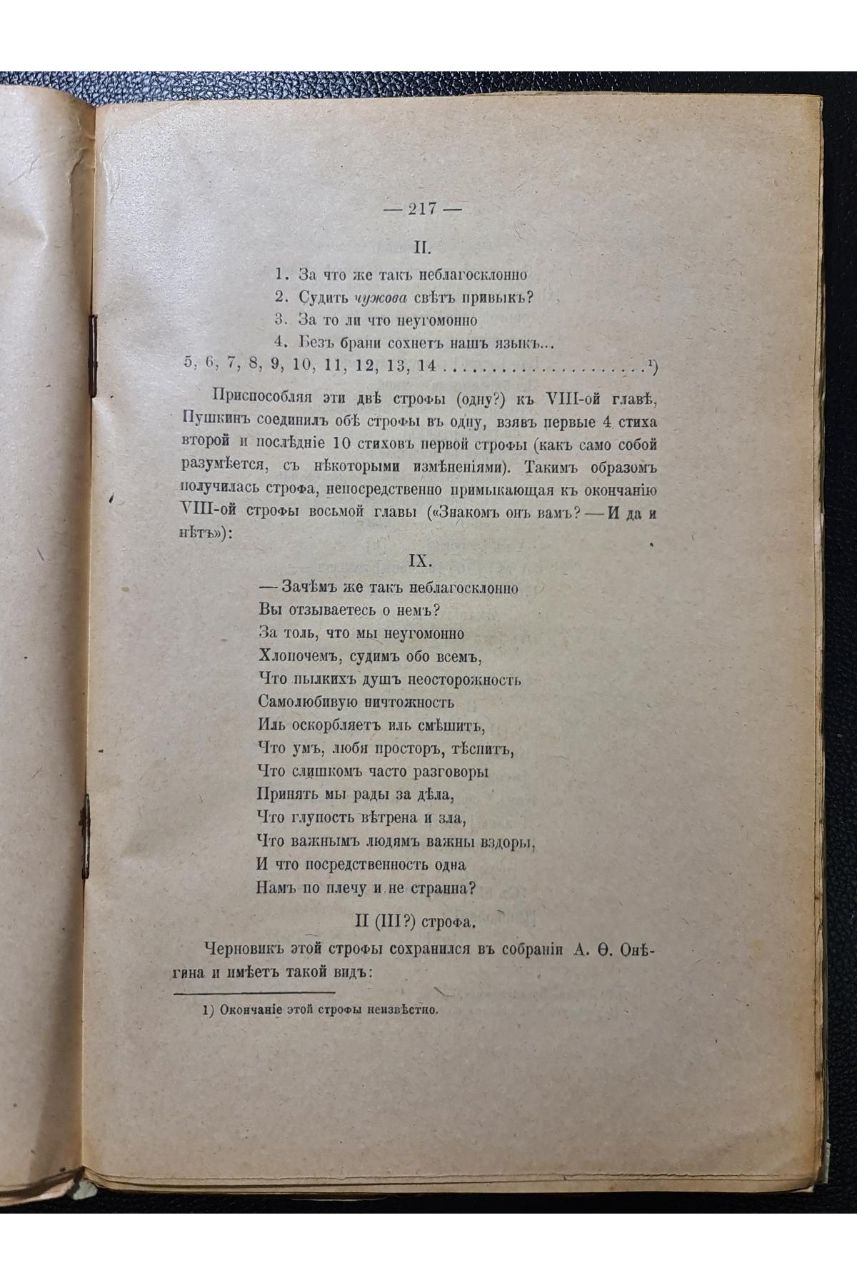1922 г. Пушкин и его современники. Материалы и исследования. Выпуски XXXIII–XXXV