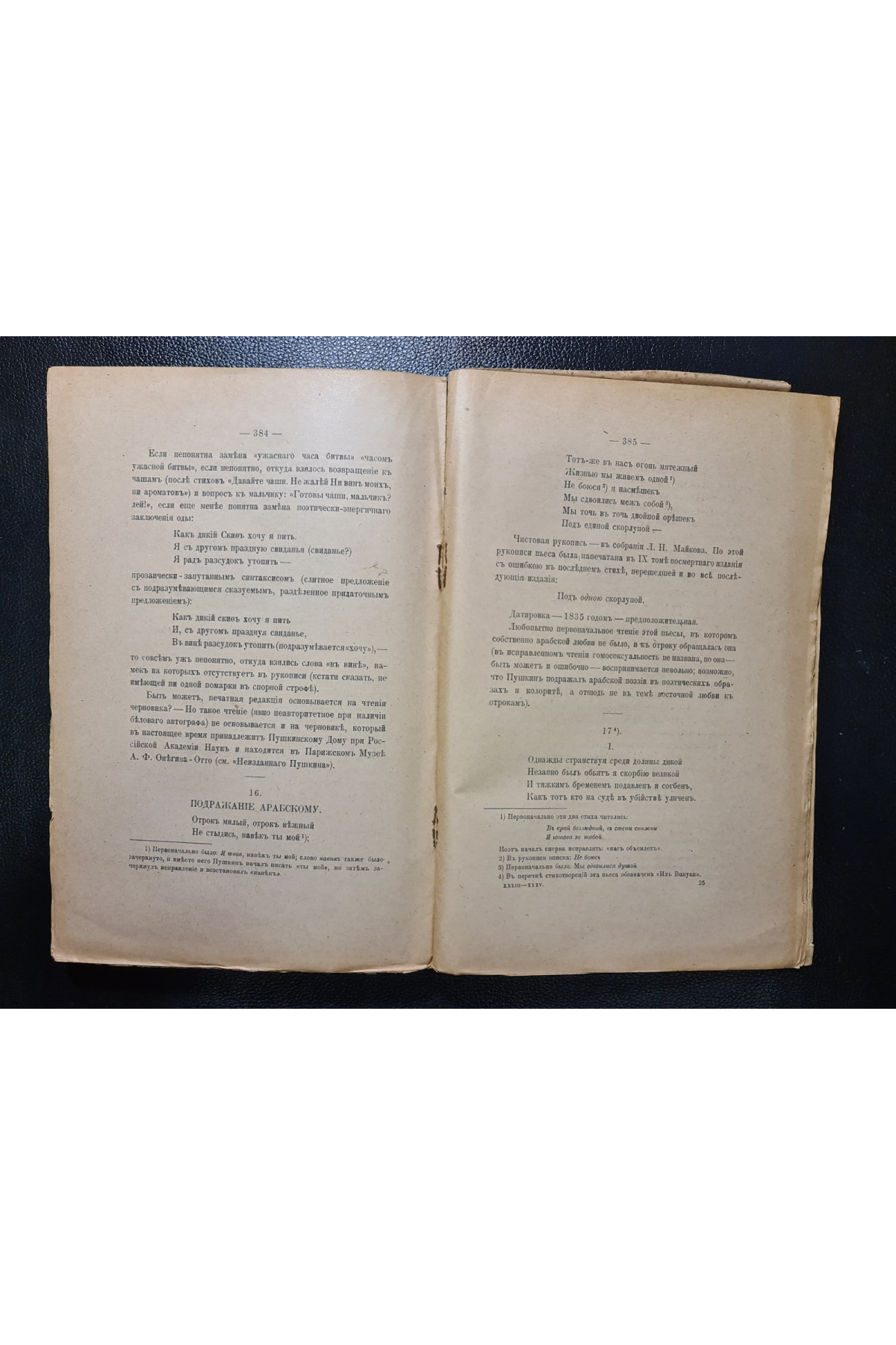1922 г. Пушкин и его современники. Материалы и исследования. Выпуски XXXIII–XXXV