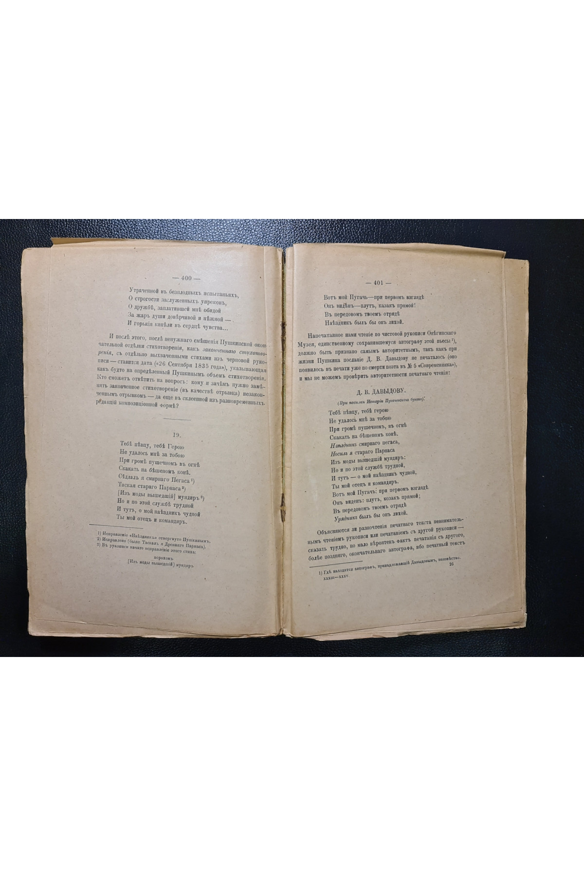 1922 г. Пушкин и его современники. Материалы и исследования. Выпуски XXXIII–XXXV