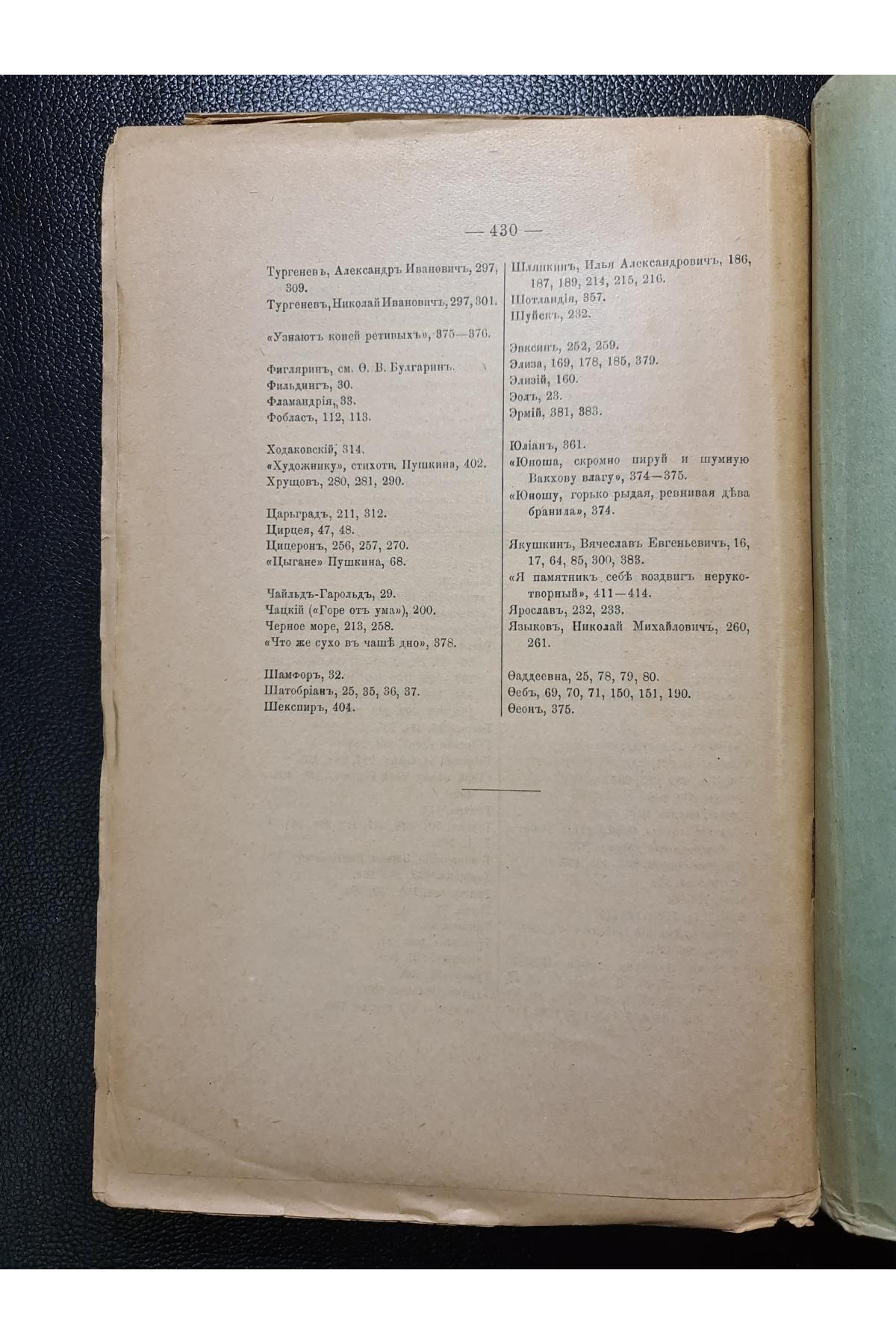 1922 г. Пушкин и его современники. Материалы и исследования. Выпуски XXXIII–XXXV