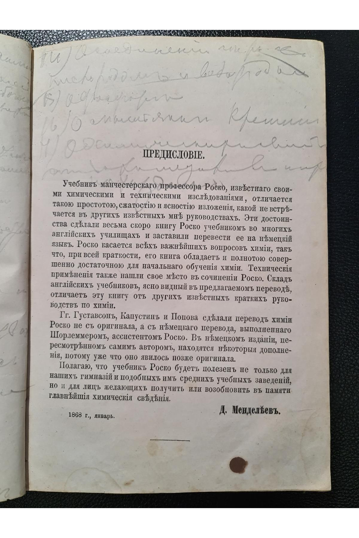 1868 г. Краткий учебник минеральной и органической химии