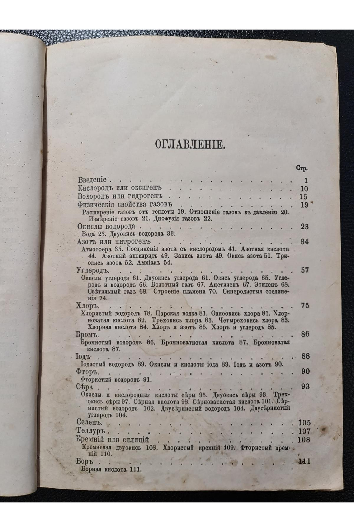 1868 г. Краткий учебник минеральной и органической химии