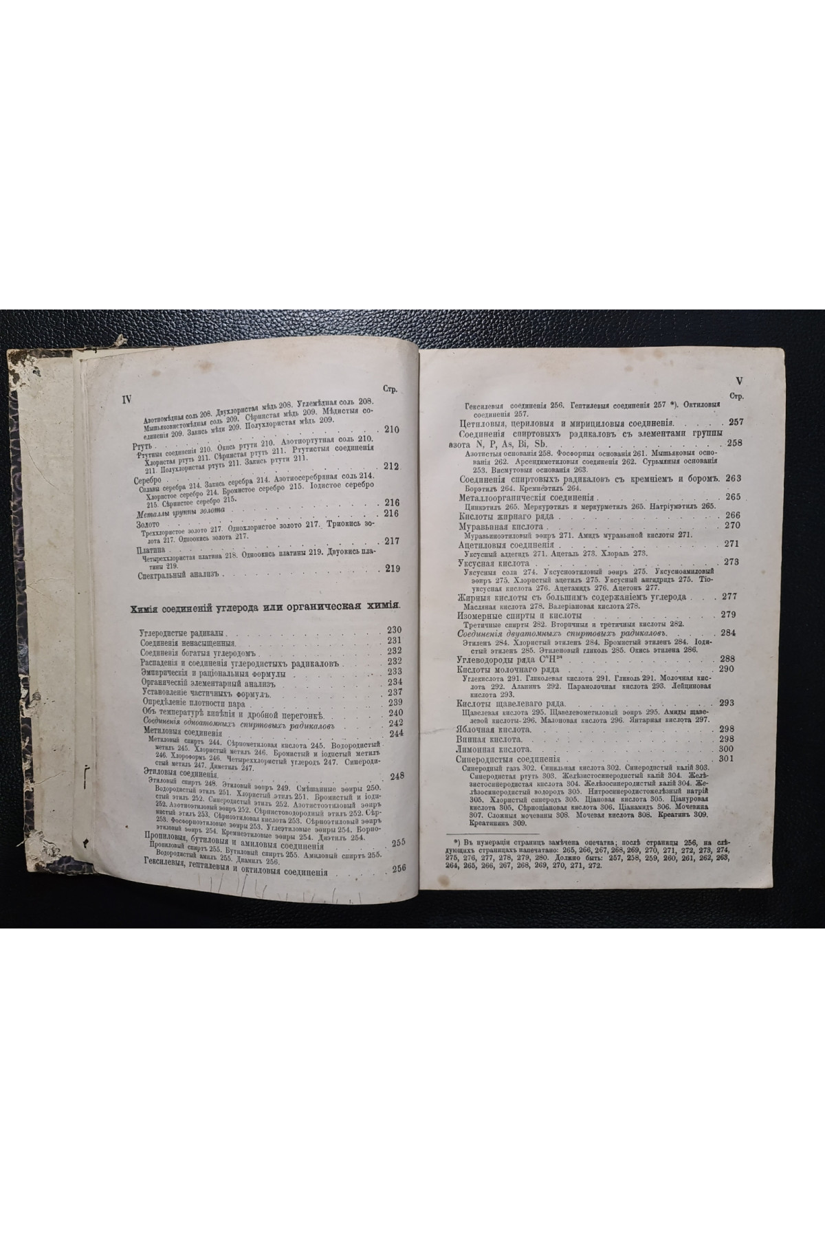 1868 г. Краткий учебник минеральной и органической химии