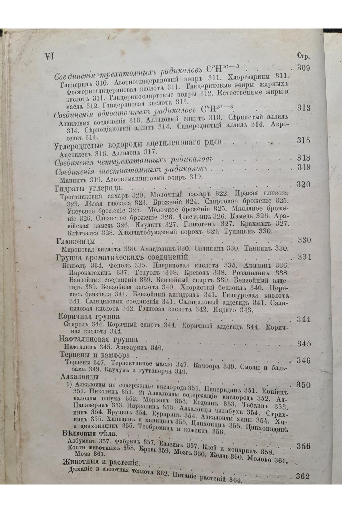 1868 г. Краткий учебник минеральной и органической химии