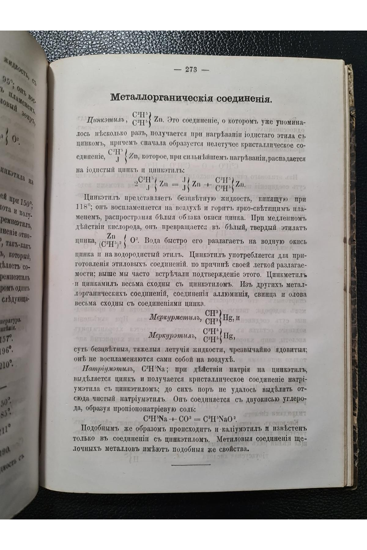 1868 г. Краткий учебник минеральной и органической химии