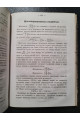 1868 г. Краткий учебник минеральной и органической химии