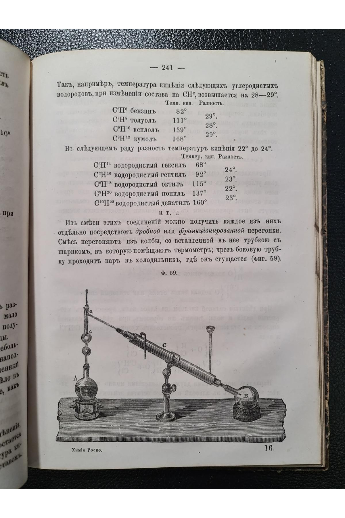 1868 г. Краткий учебник минеральной и органической химии