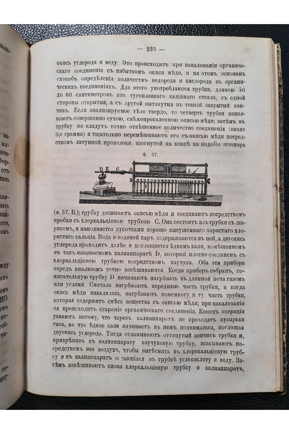 1868 г. Краткий учебник минеральной и органической химии