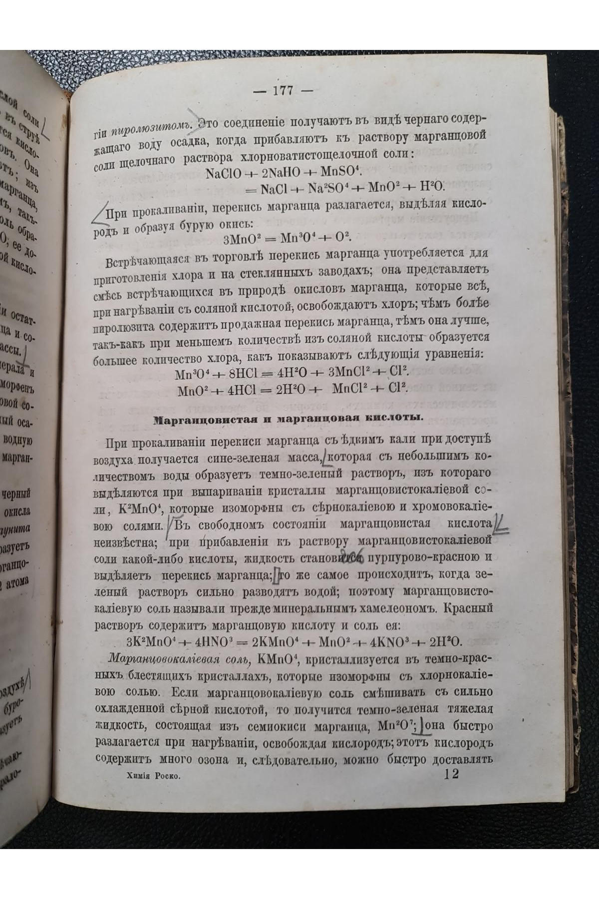 1868 г. Краткий учебник минеральной и органической химии
